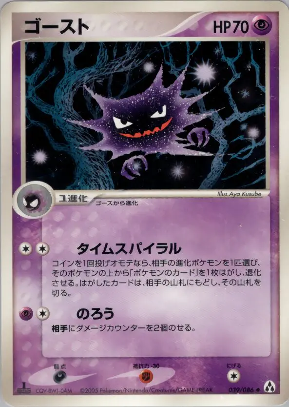 Carta ハンター 39/86 de まぼろしの森